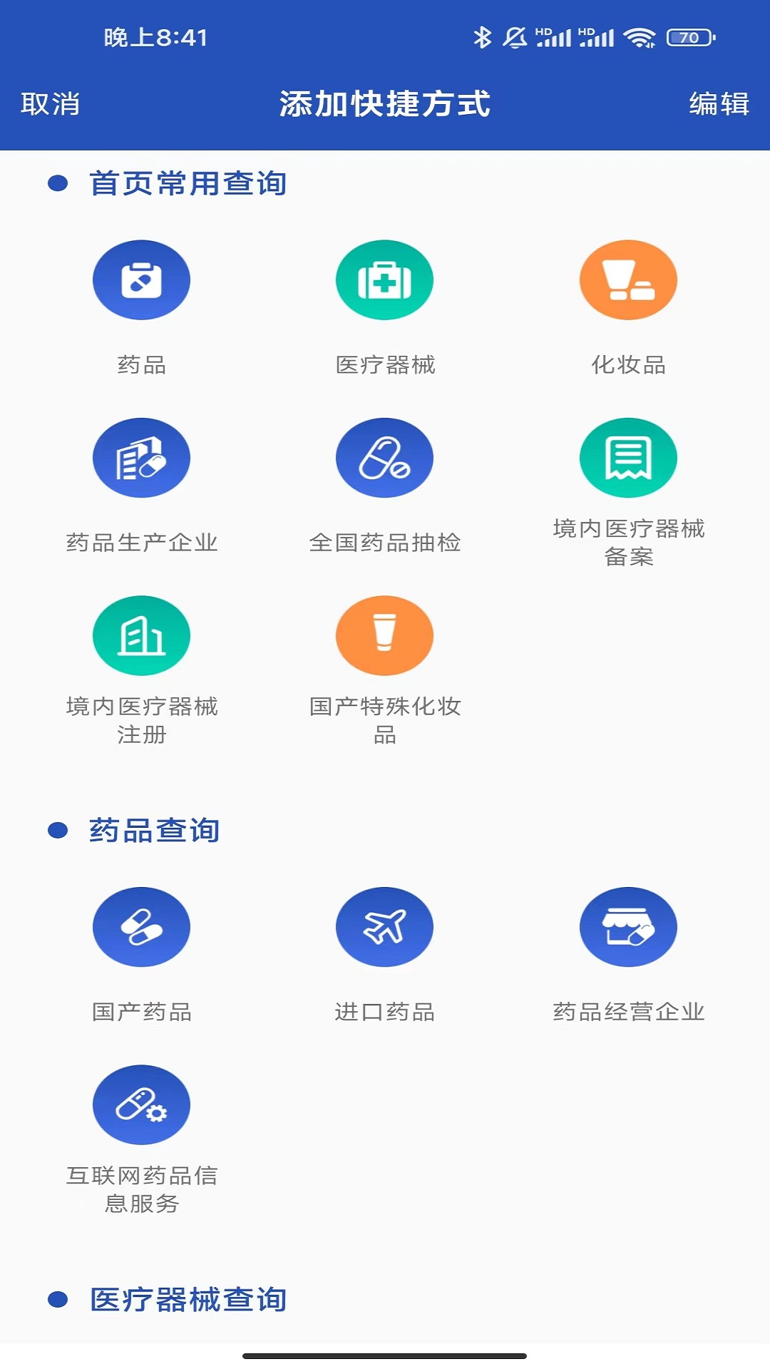 E药云搜截图