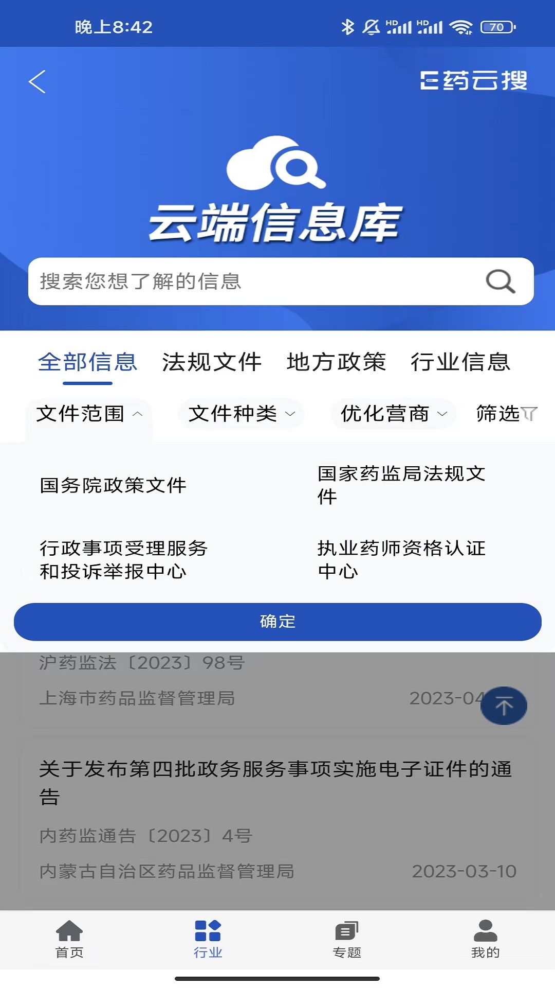 E药云搜截图