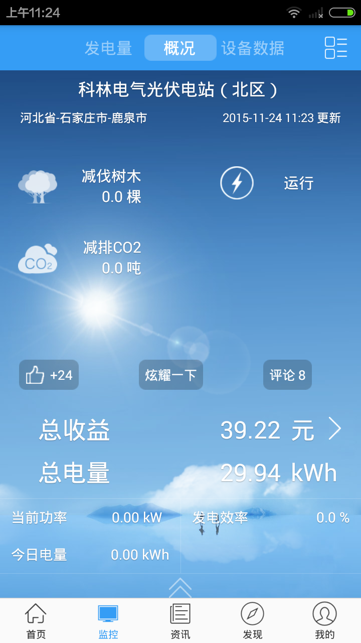 光伏管家截图