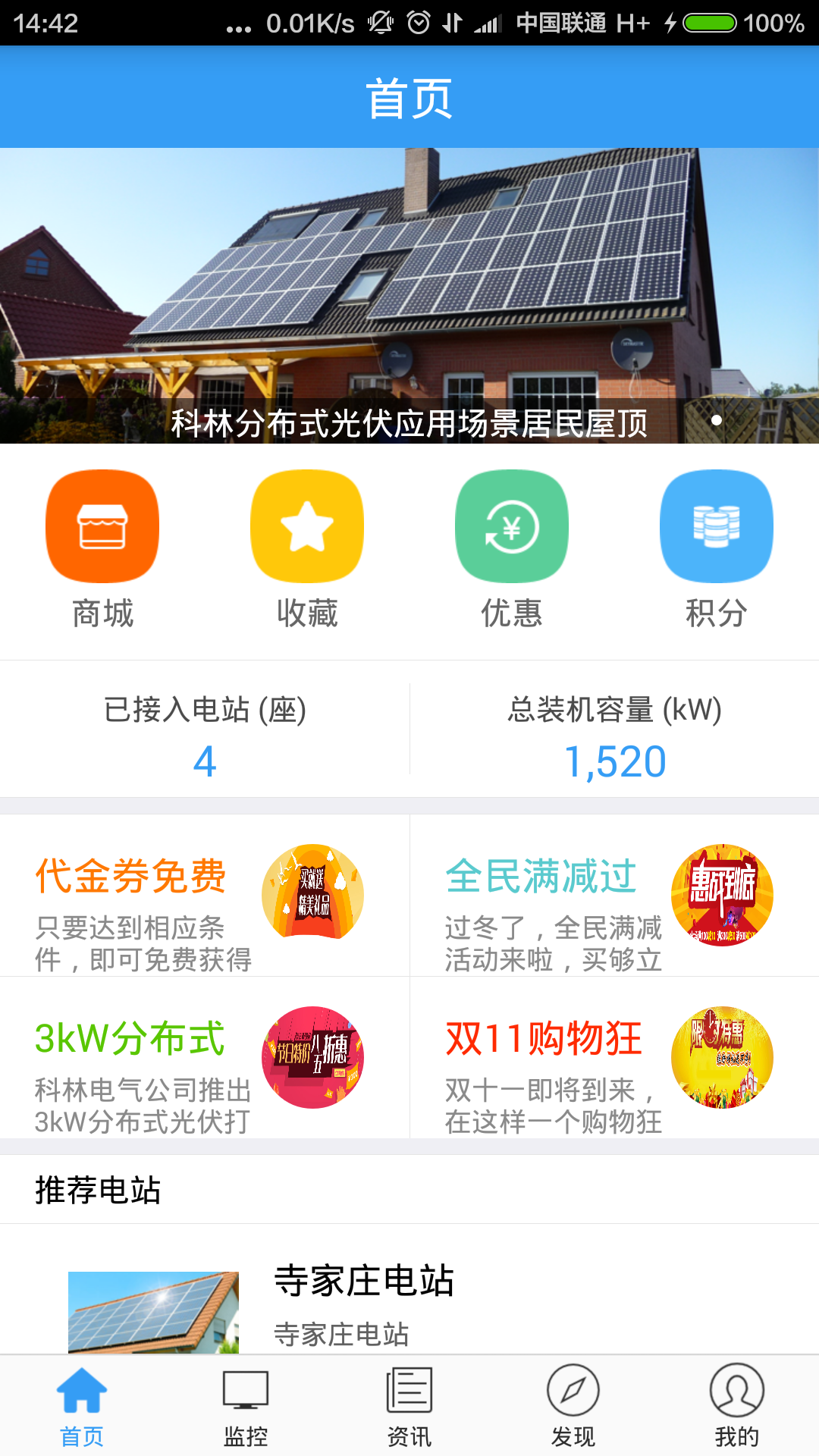光伏管家截图