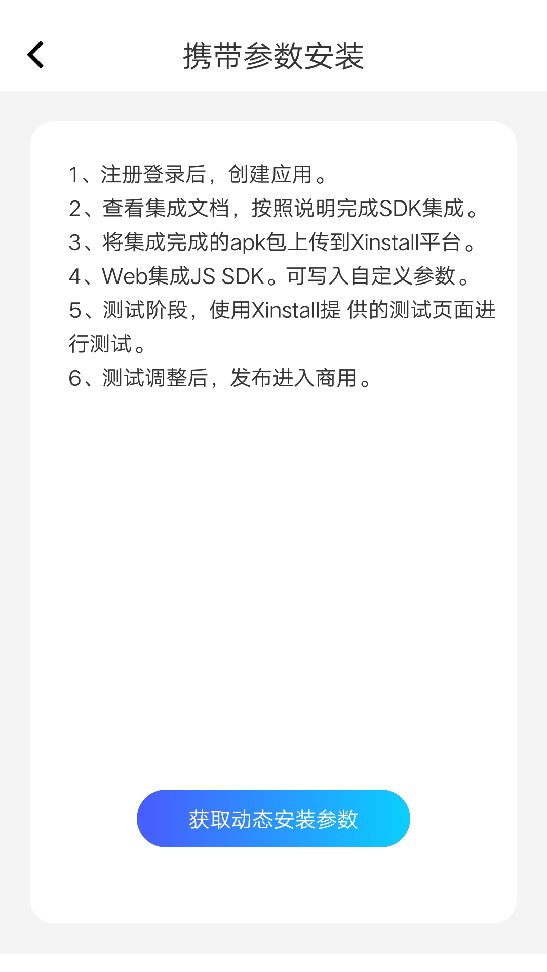 Xinstall截图