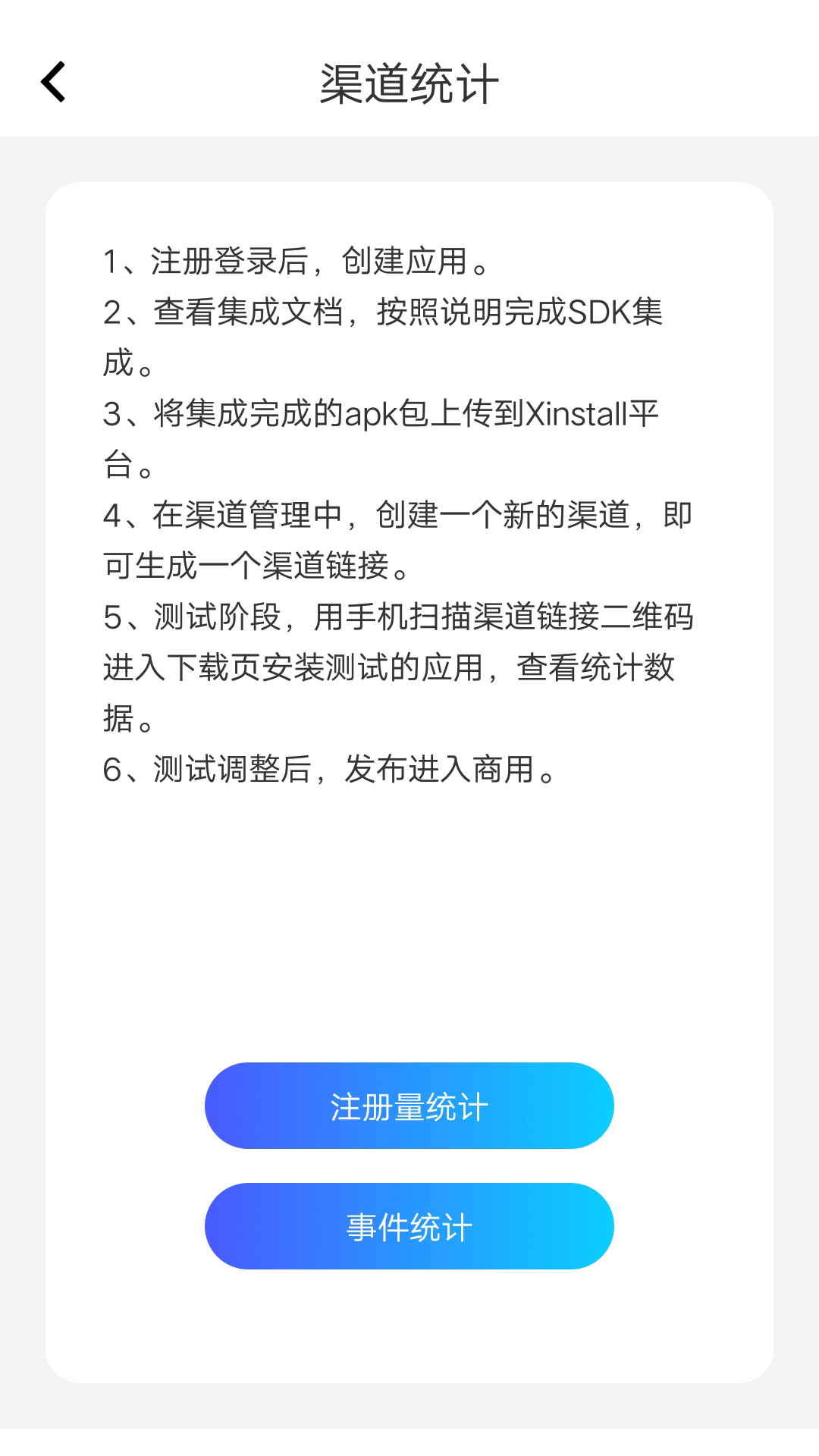 Xinstall截图