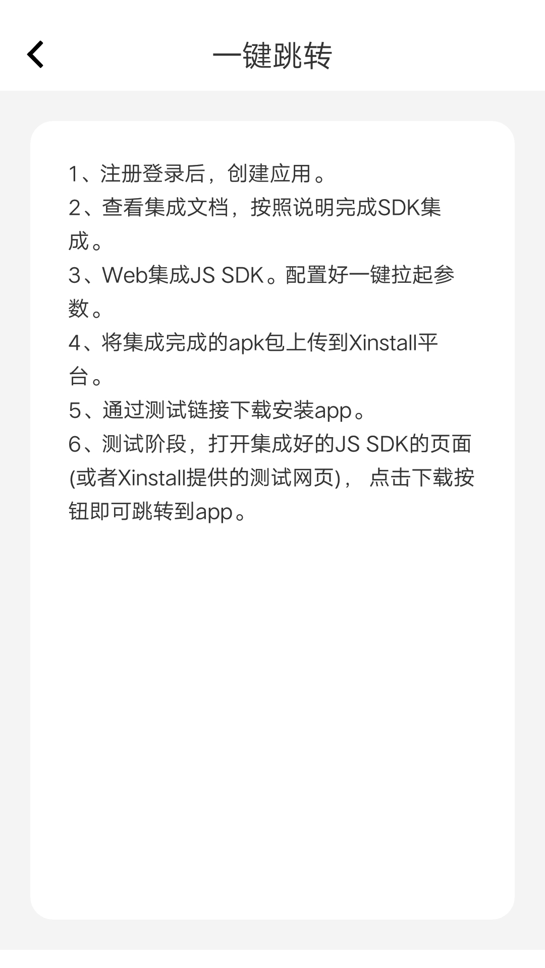 Xinstall截图