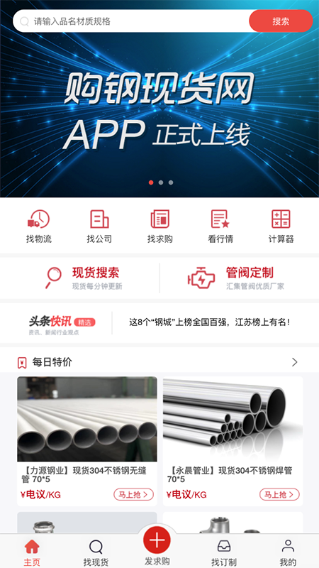 购钢现货网截图