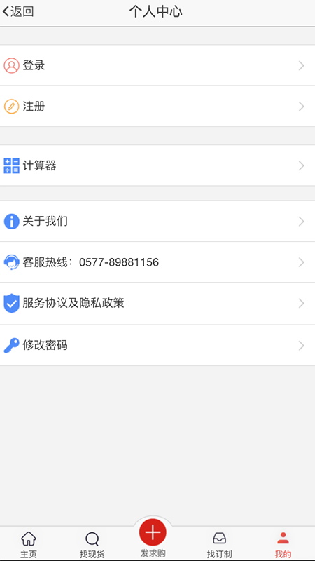 购钢现货网截图