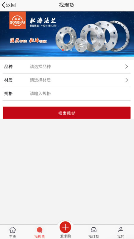 购钢现货网截图