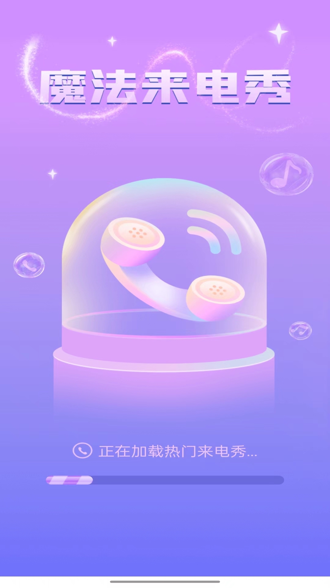魔法来电秀截图