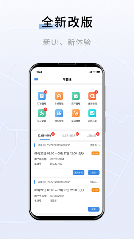 联友车管截图