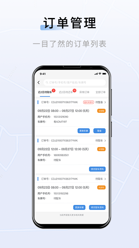 联友车管截图