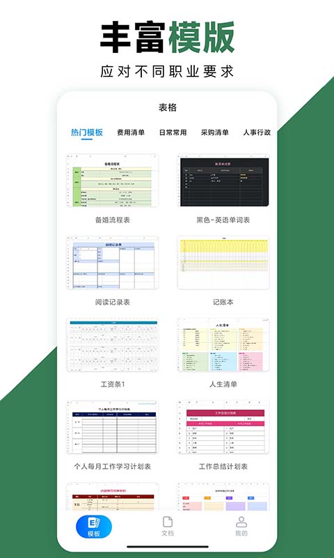 Excel手机办公表格截图