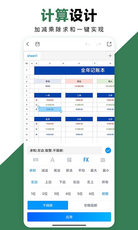 Excel手机办公表格截图