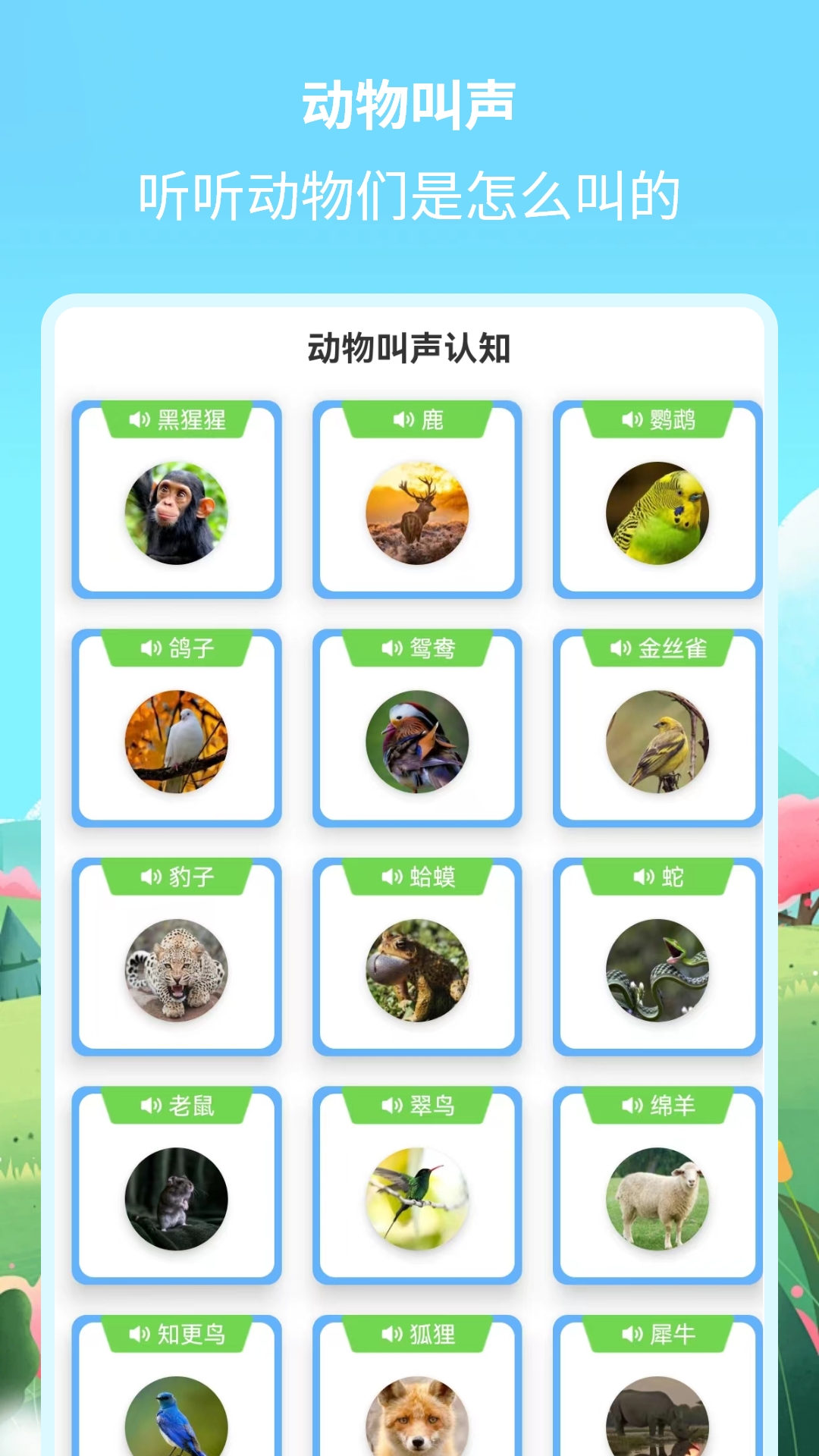 绘本故事精选截图