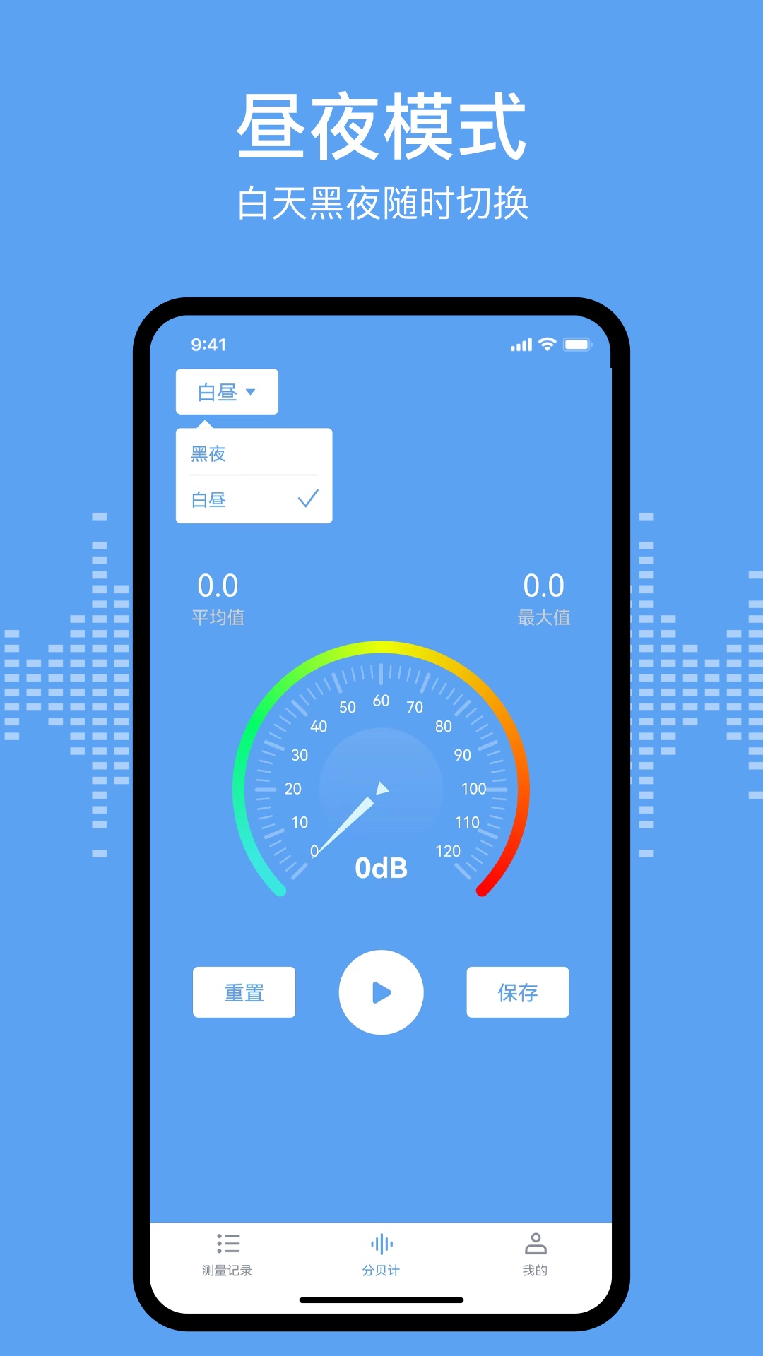 分贝测试sonic截图