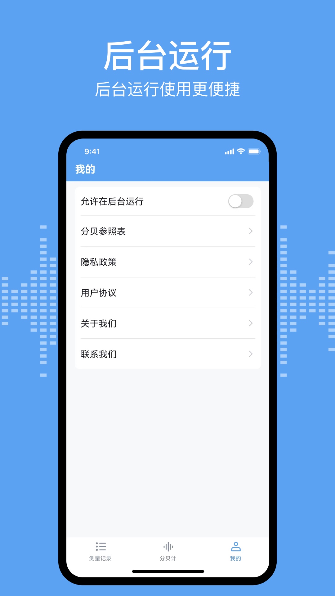 分贝测试sonic截图