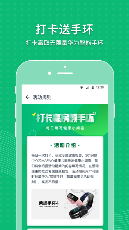 MAFA心健康截图