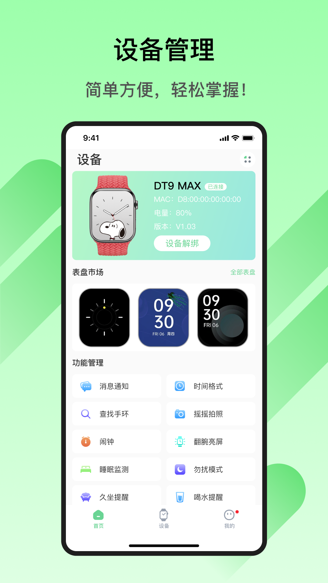 Matuo Fit截图