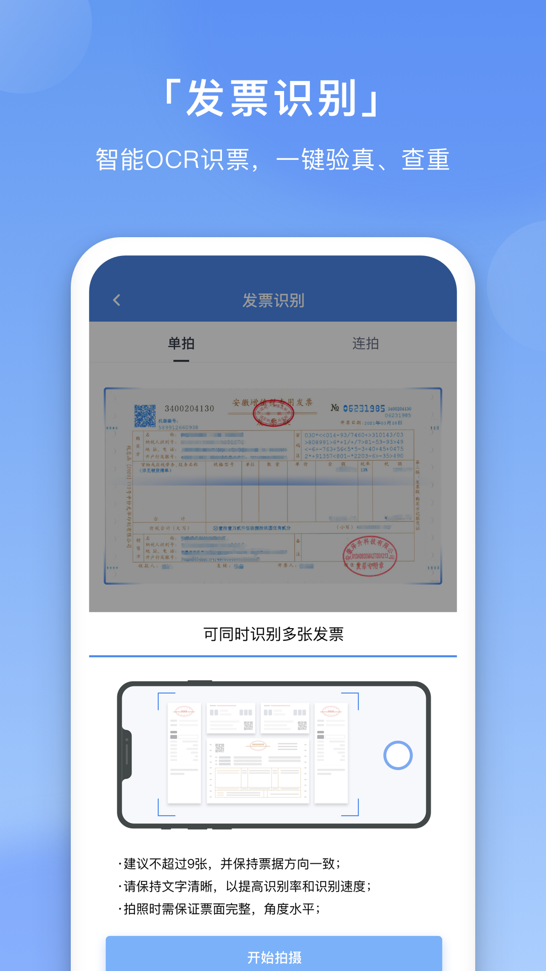 壬华费控私有版截图