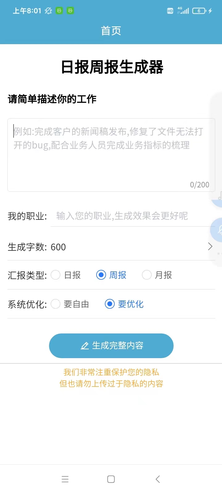 日报周报生成器截图