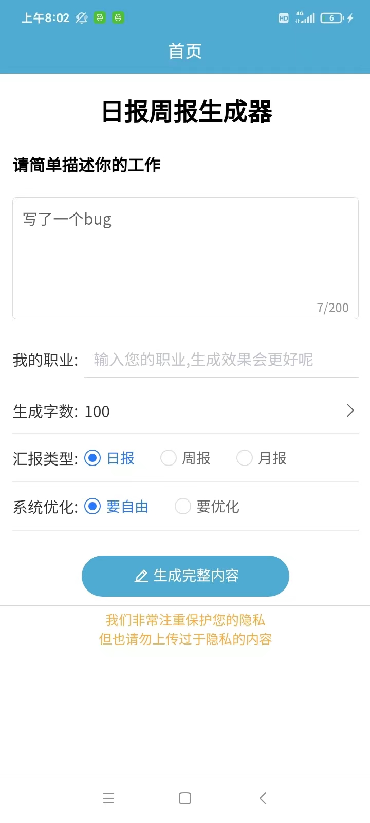 日报周报生成器截图