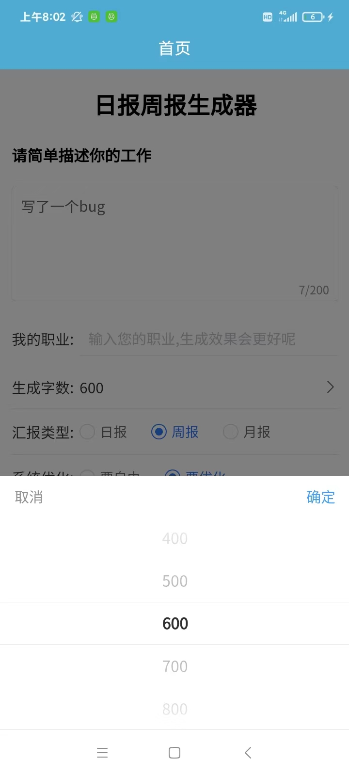 日报周报生成器截图