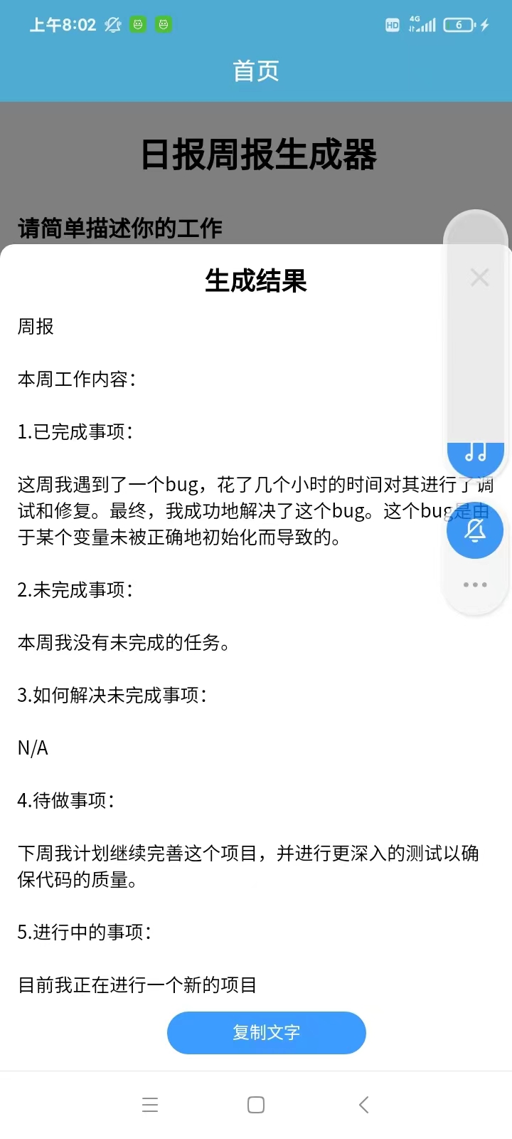 日报周报生成器截图