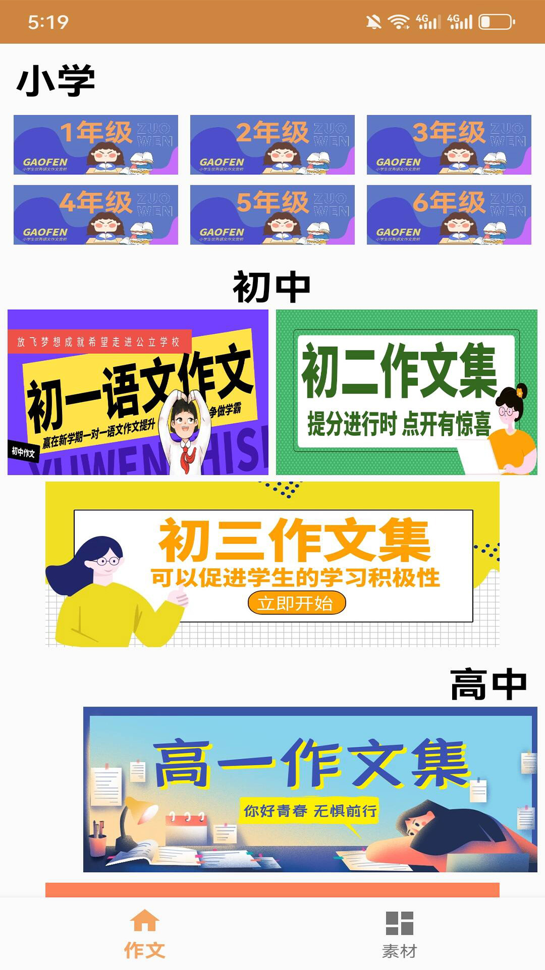 作文大全截图