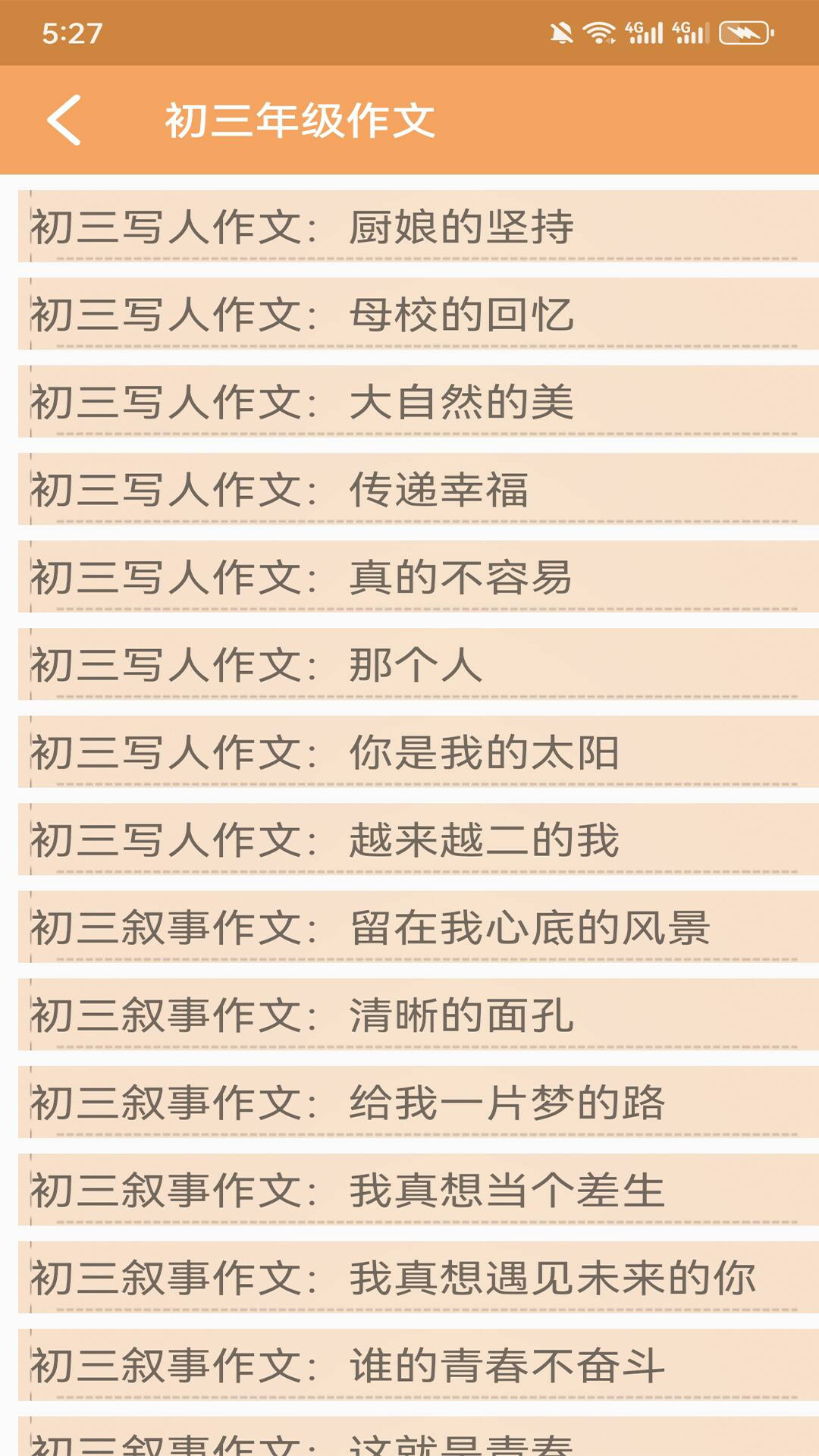 作文大全截图