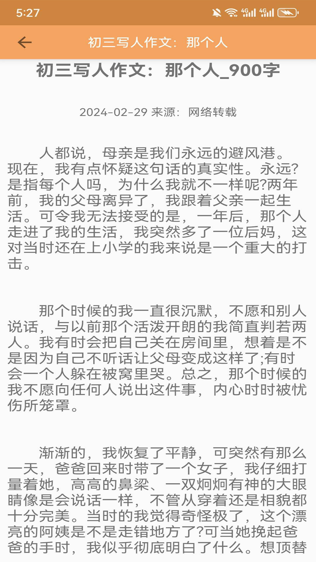 作文大全截图