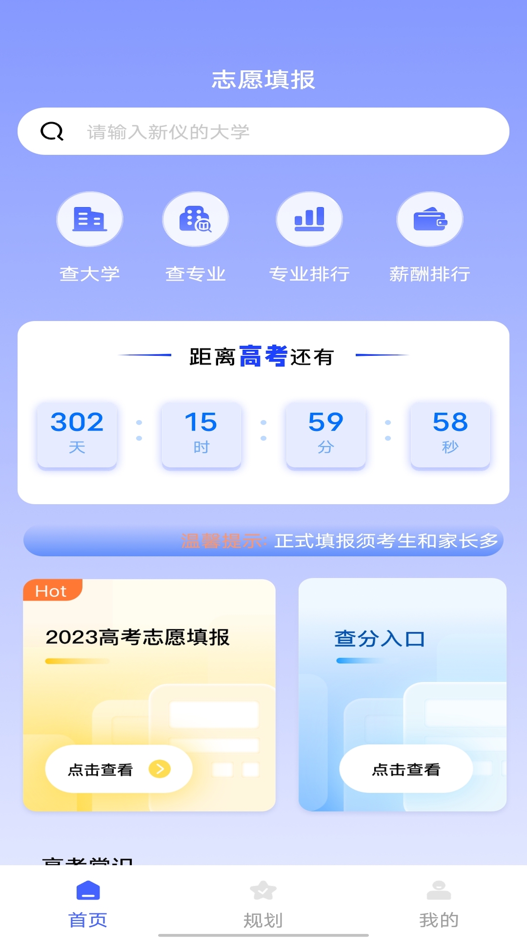 升学一网通截图