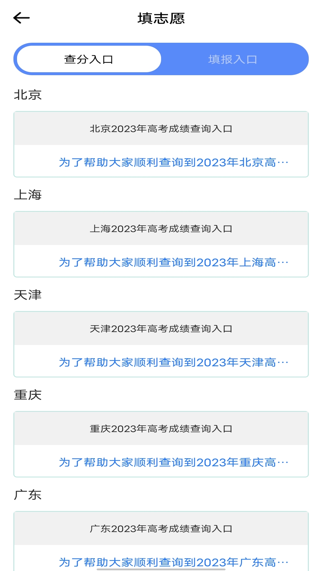 升学一网通截图