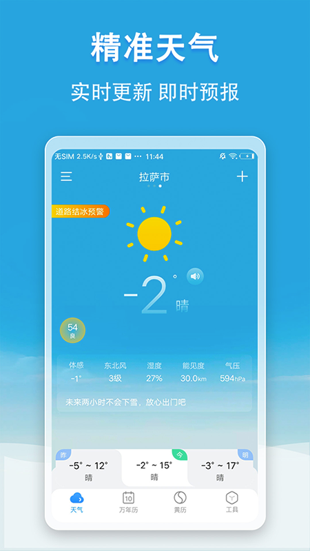 小云天气截图