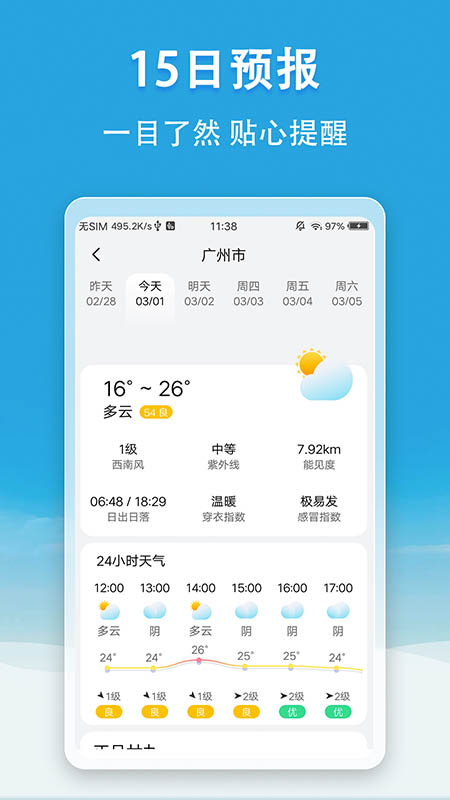 小云天气截图