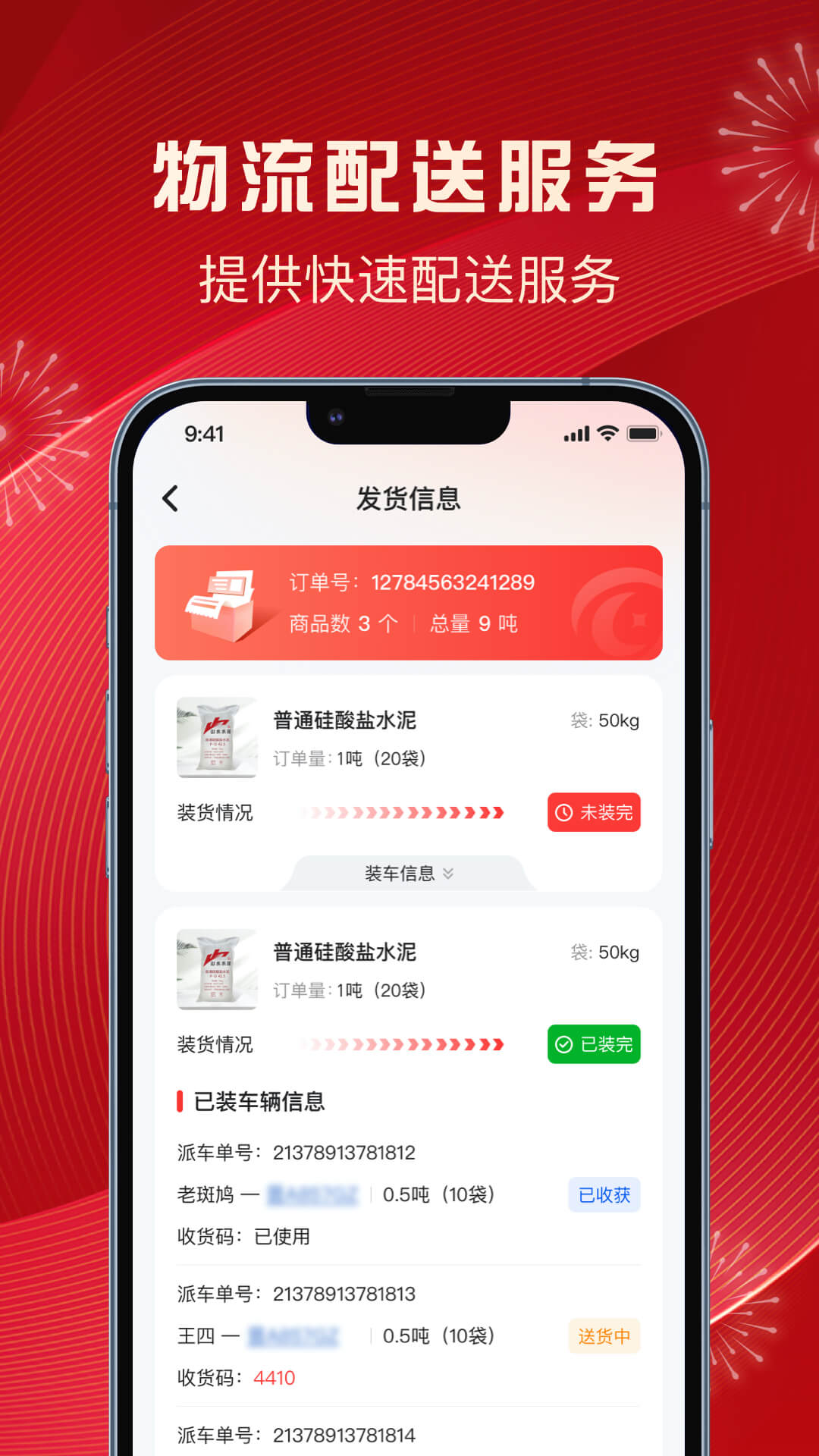 惠捷建材商城截图