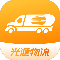 光汇物流电脑版