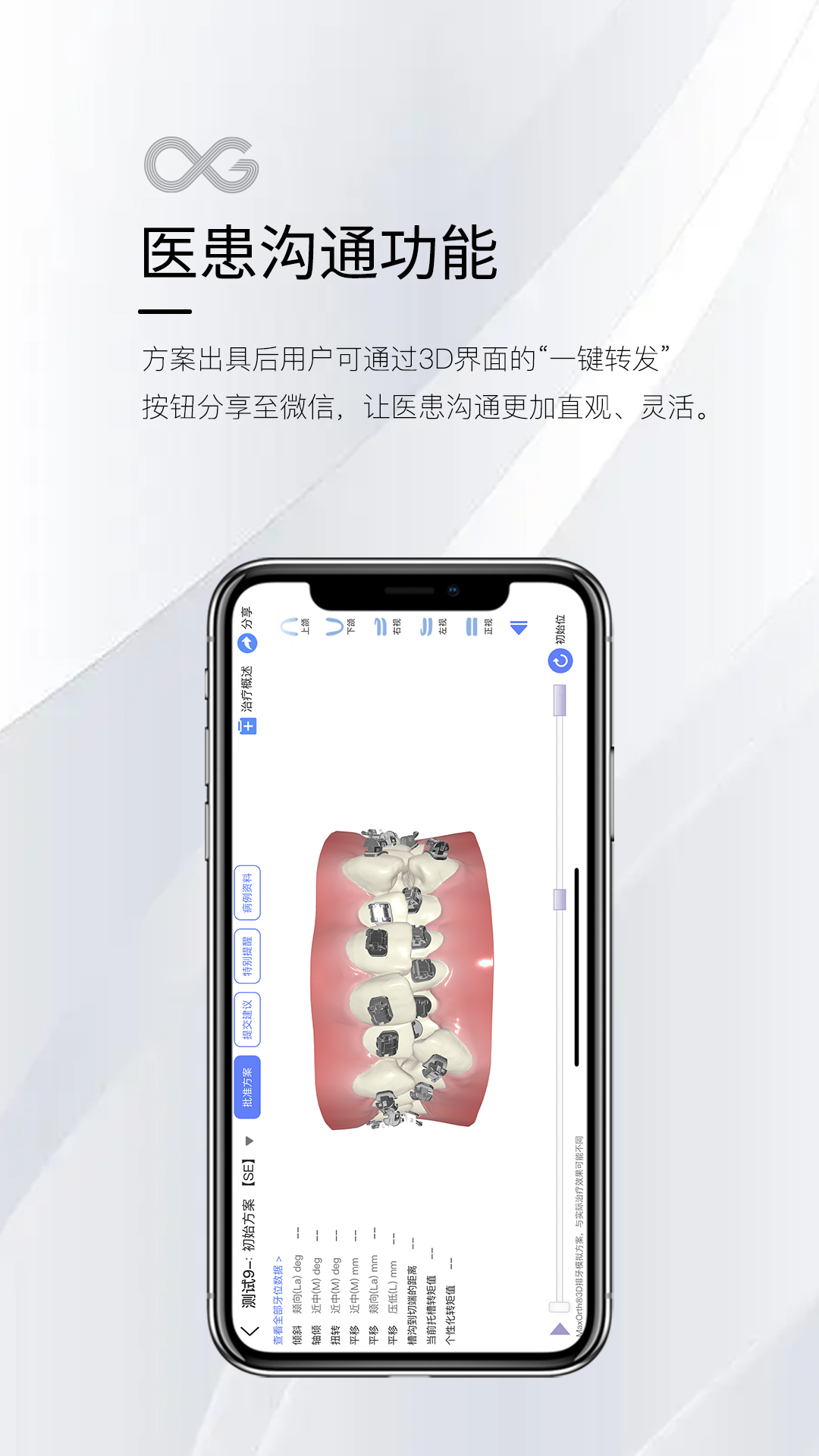 MaxOrth截图