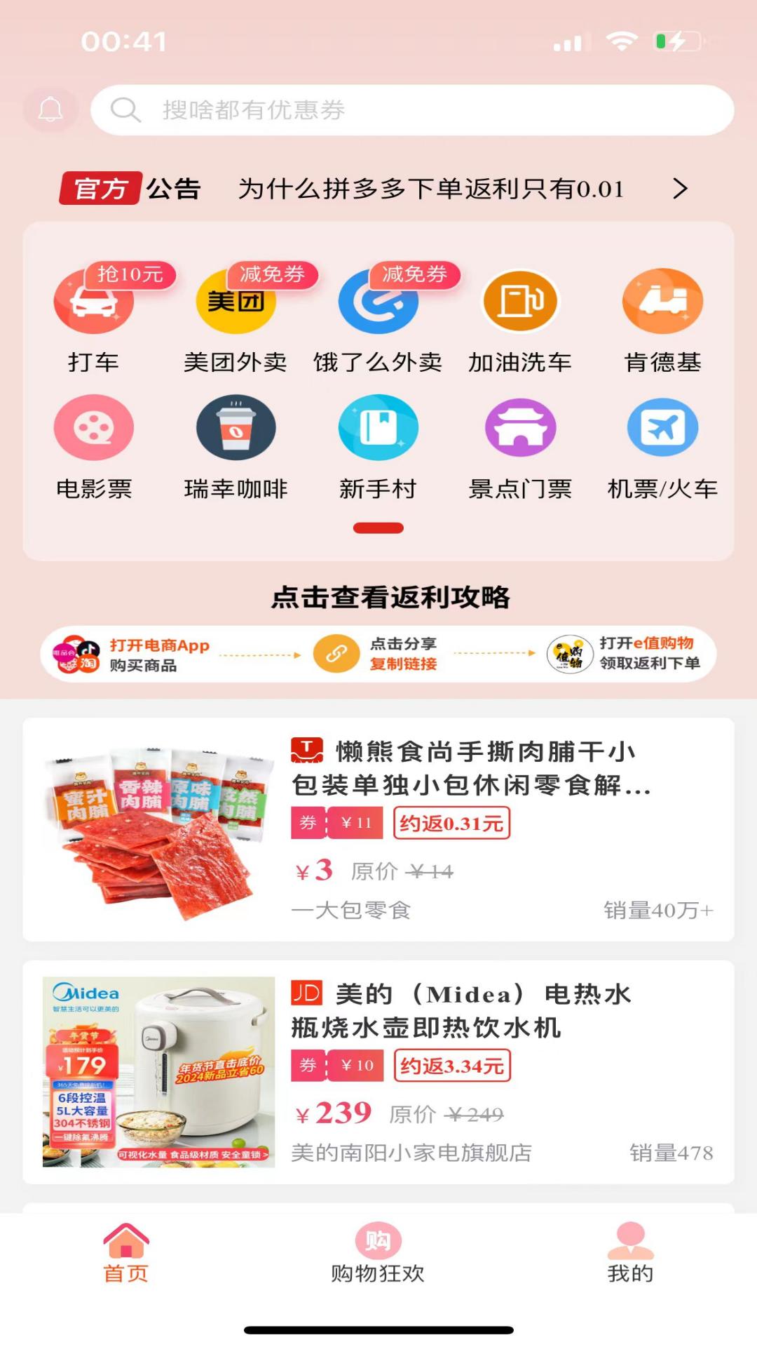 e值购物截图