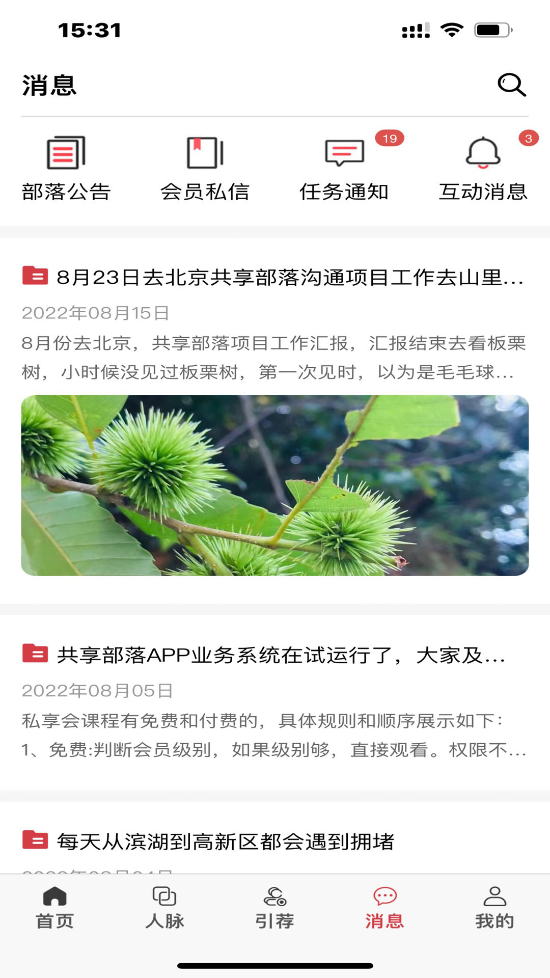 MBA共享部落截图