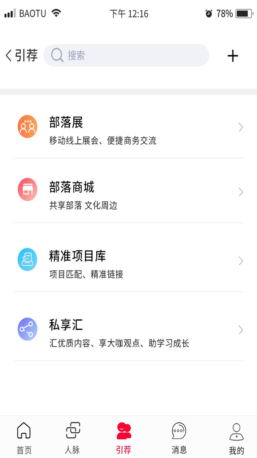 MBA共享部落截图
