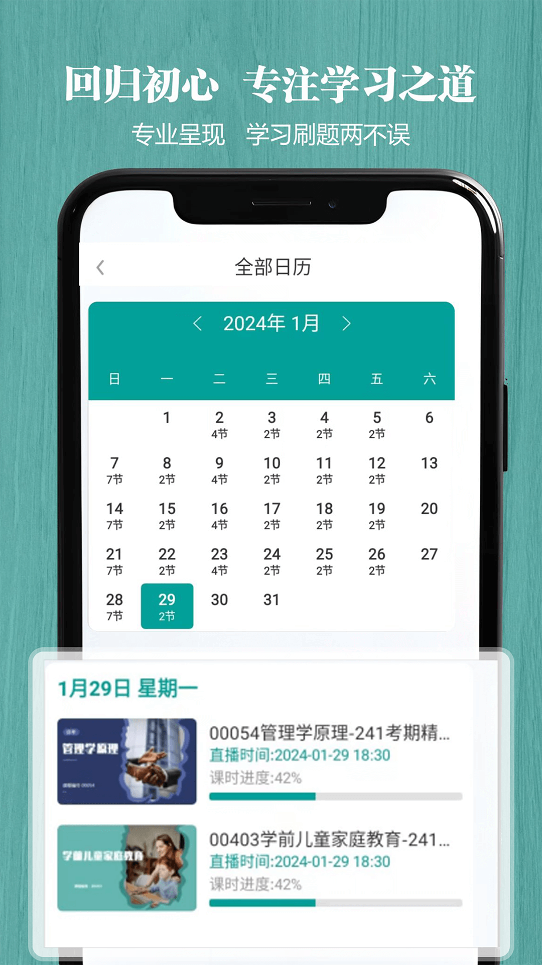 春华网校截图