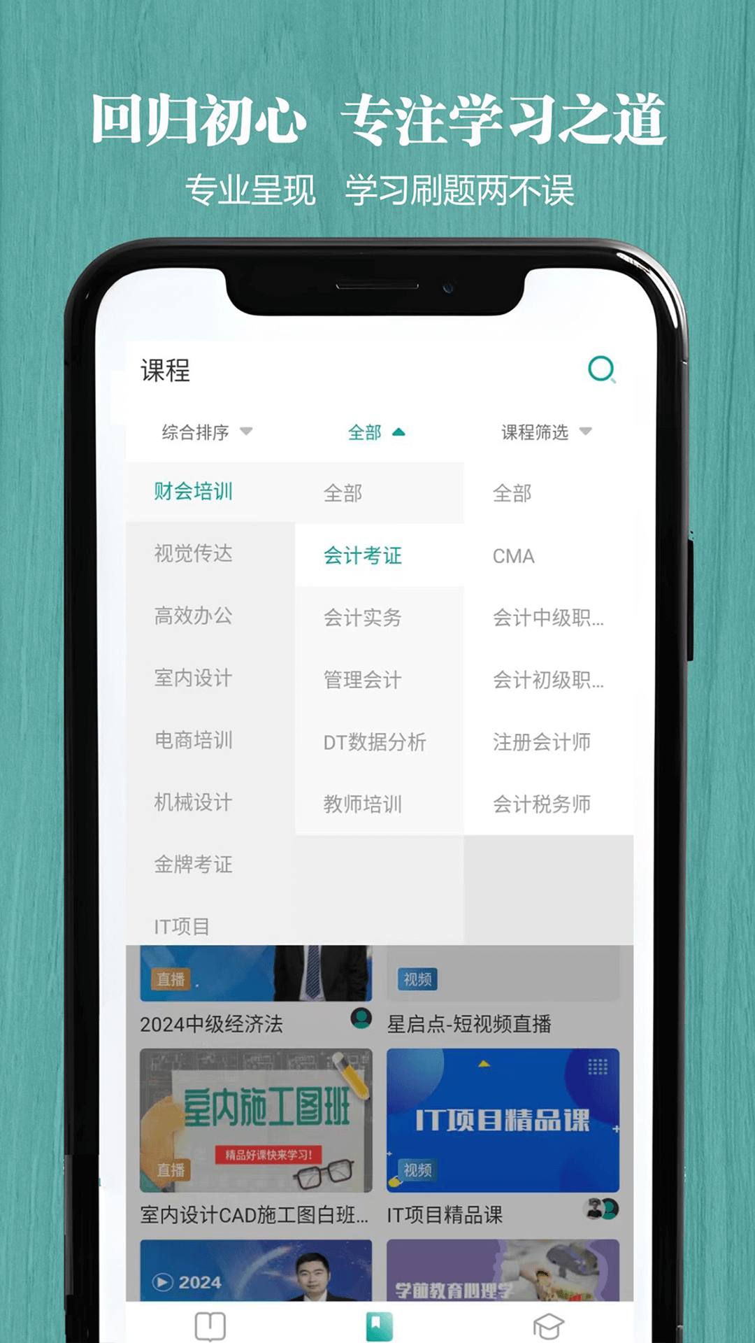 春华网校截图