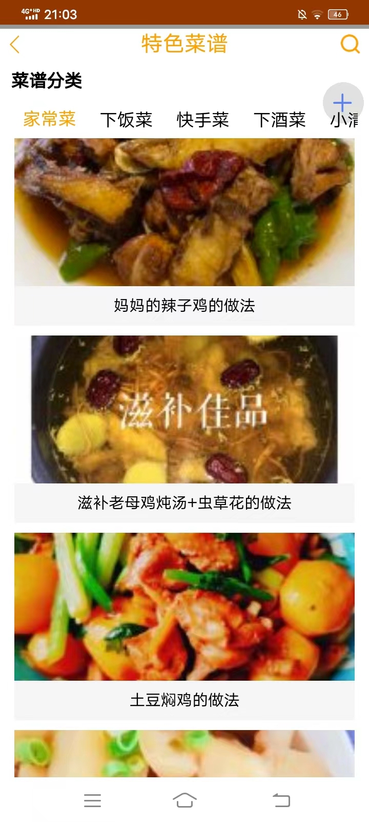 够力大字版截图