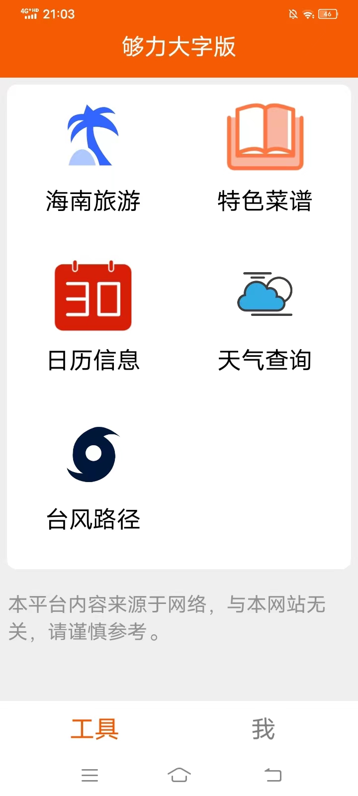 够力大字版截图