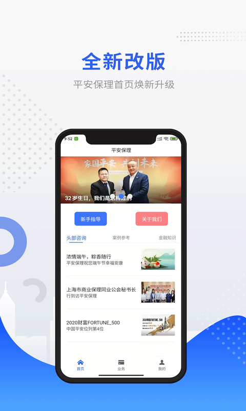 平安保理截图