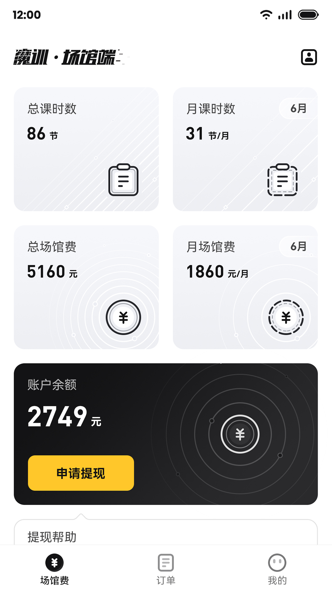 魔训场馆端截图