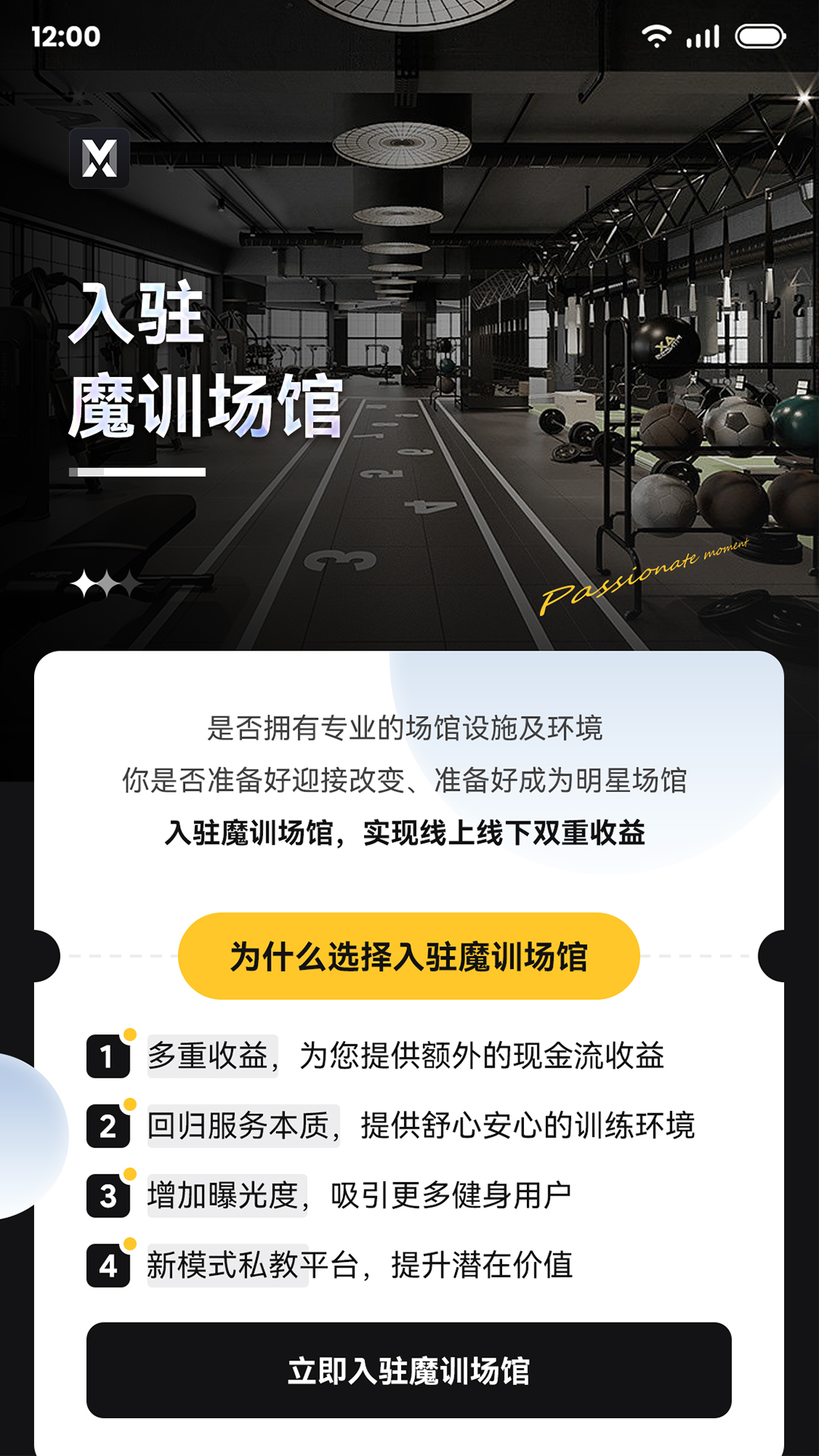 魔训场馆端截图