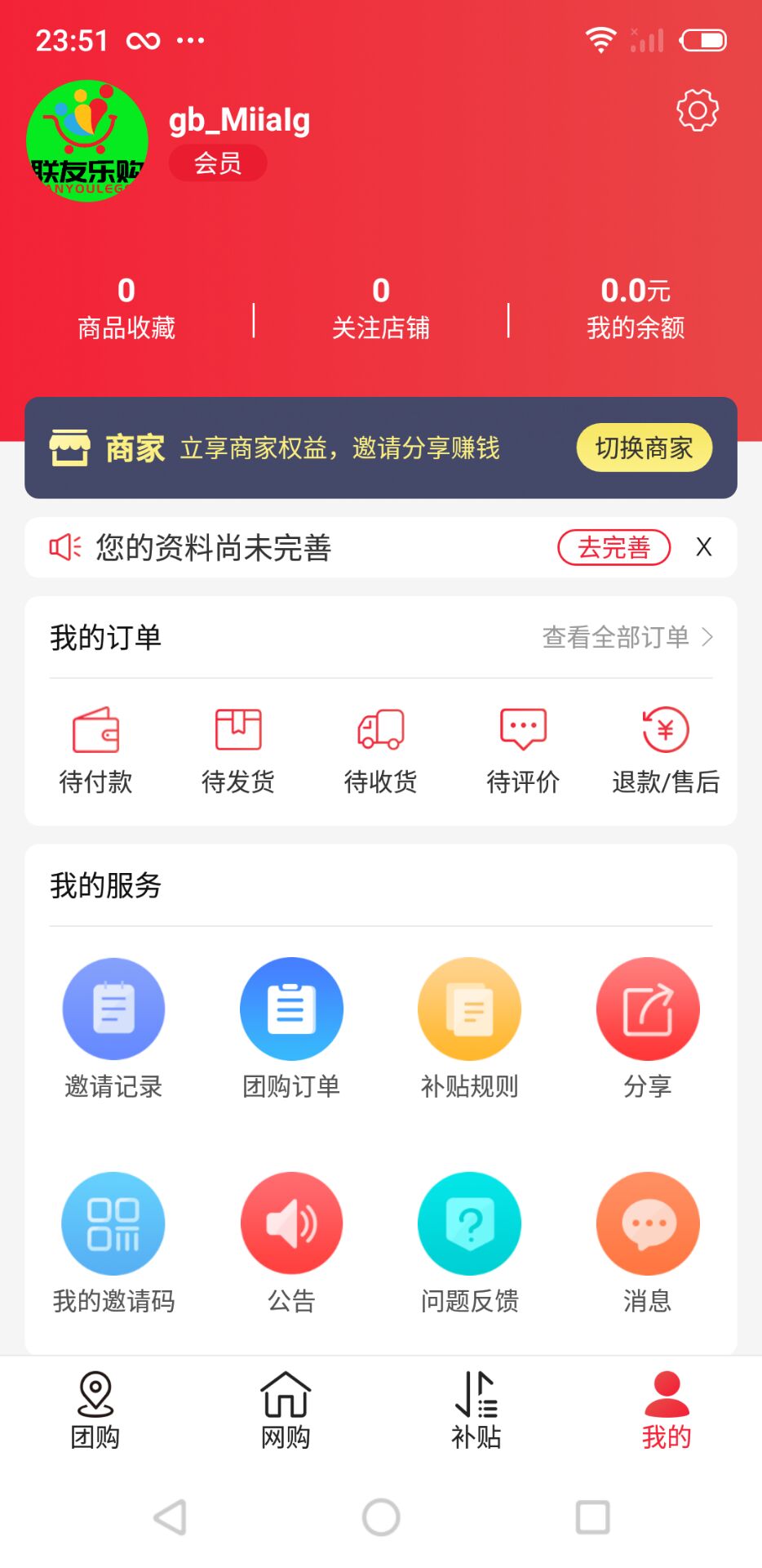 联友乐购截图