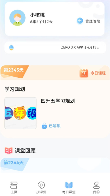 Zero Six截图