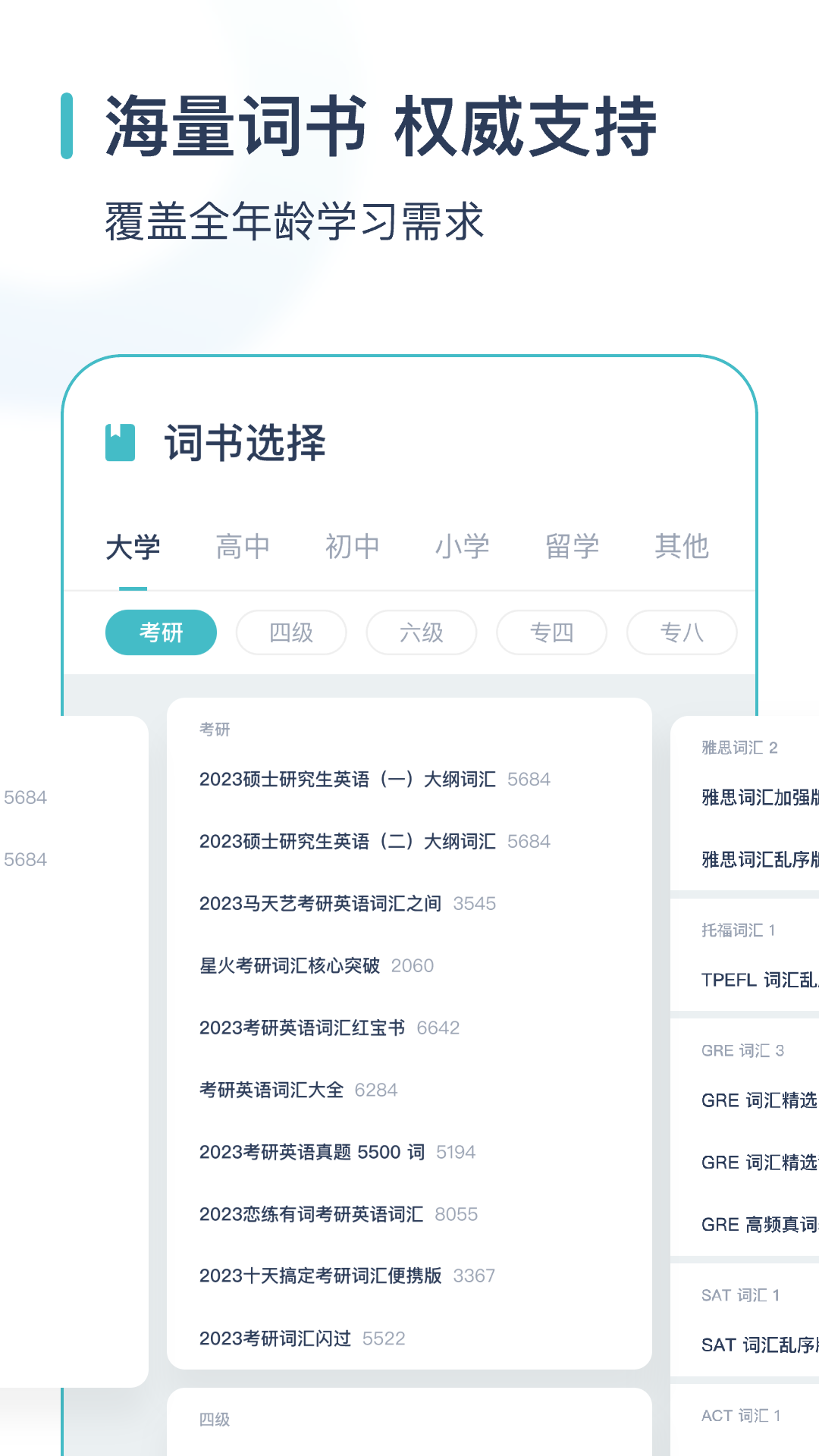 简背单词截图