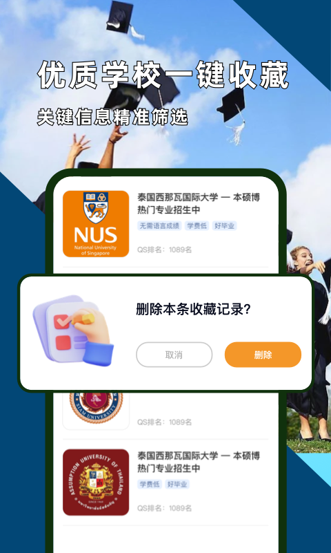 泰国留学截图