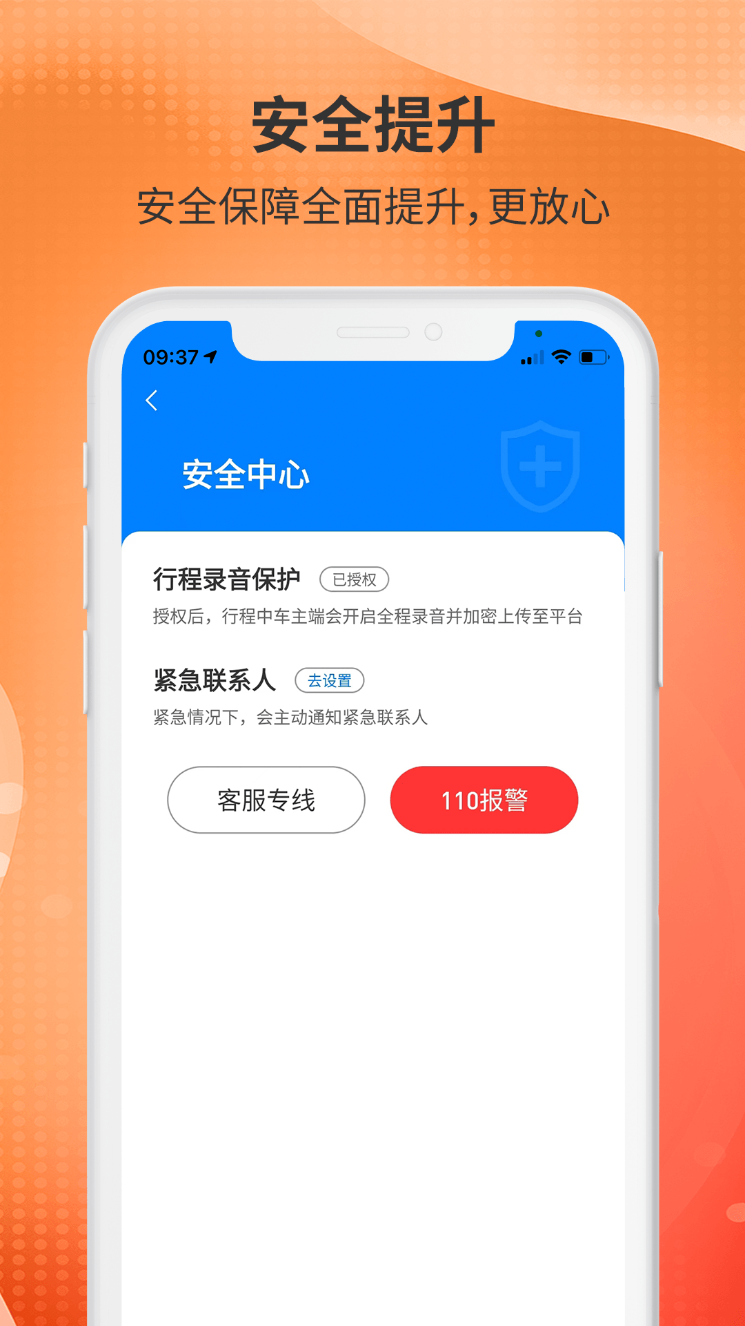 日初出行乘客端截图
